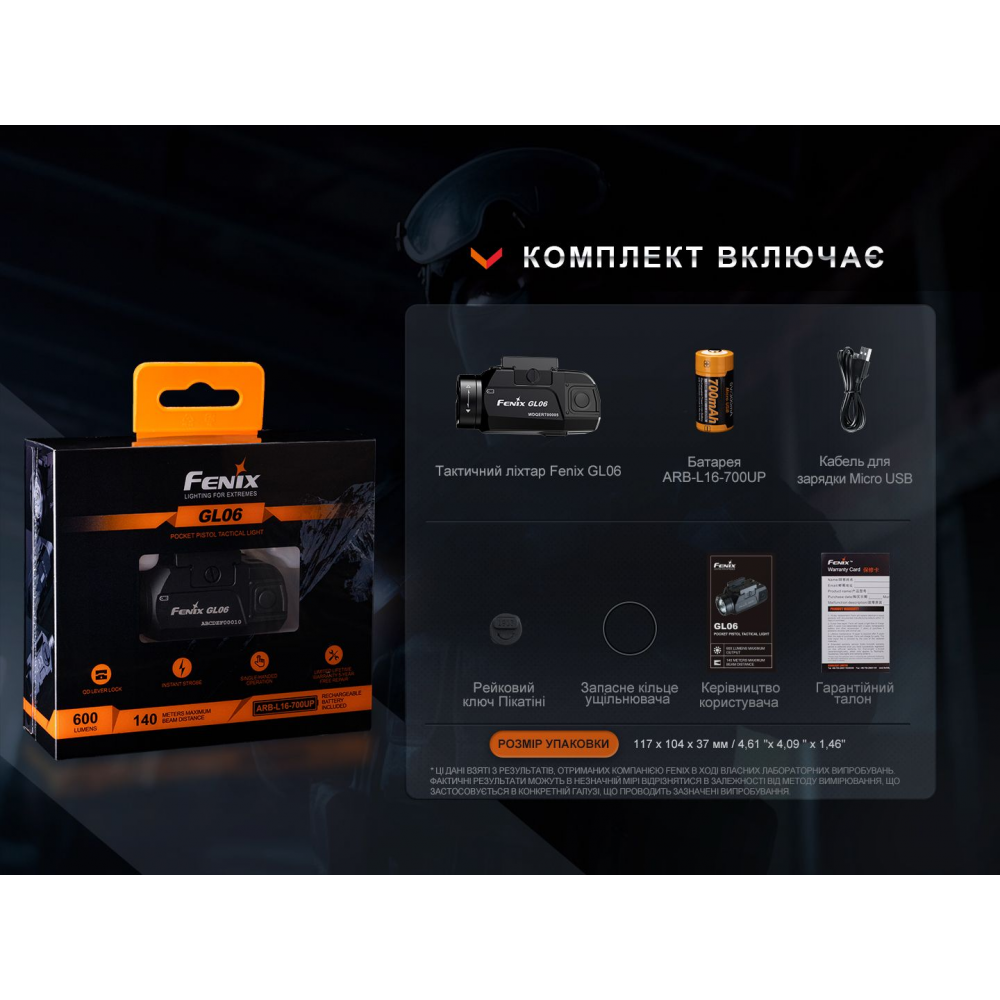 Ліхтар до пістолета Fenix GL06-365