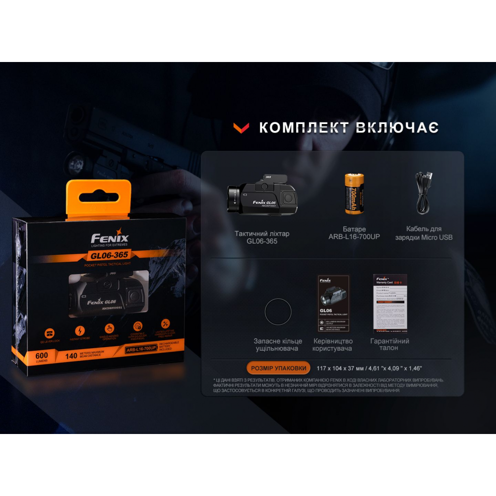 Ліхтар до пістолета Fenix GL06-365