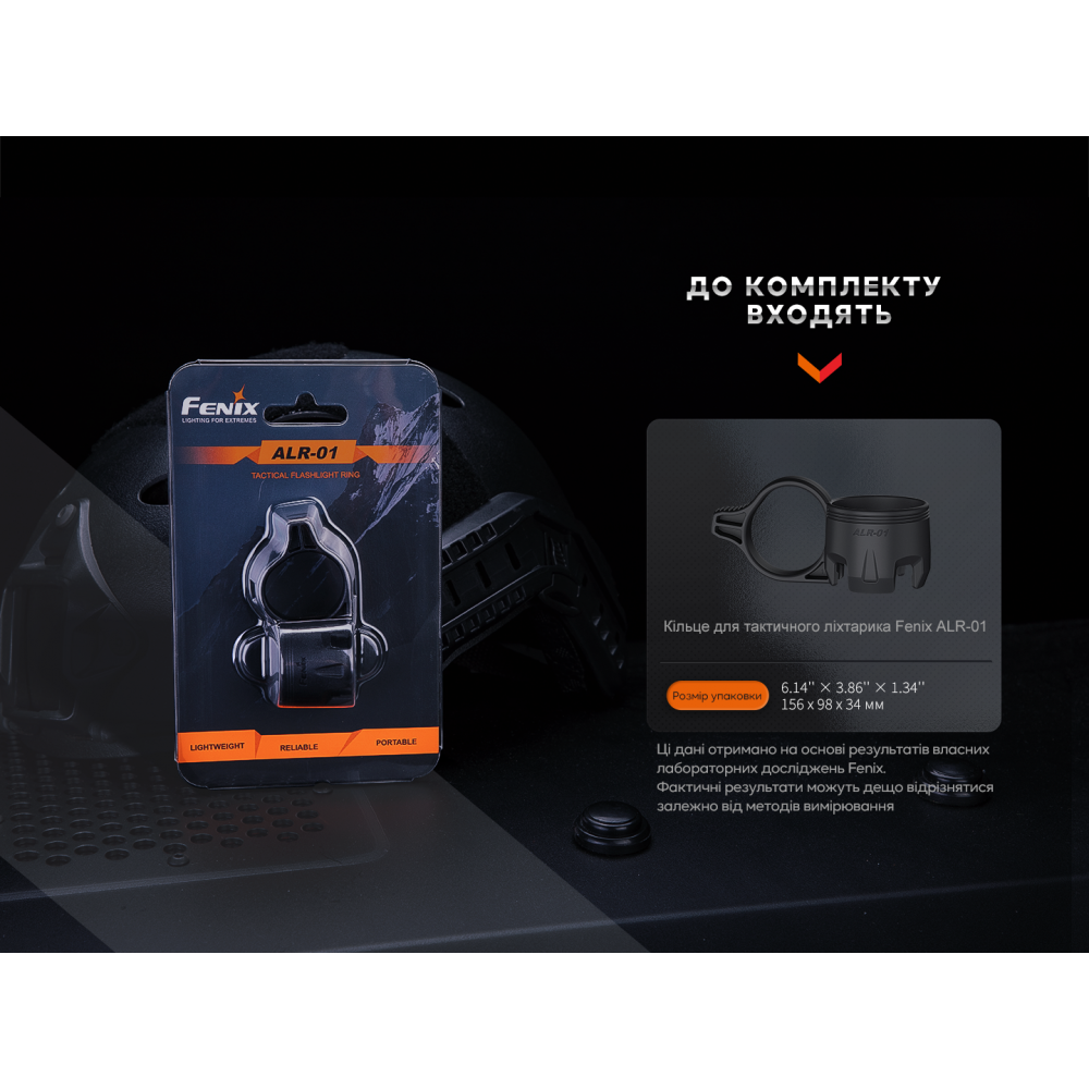 Кільце тактичне для ліхтаря Fenix ALR-01