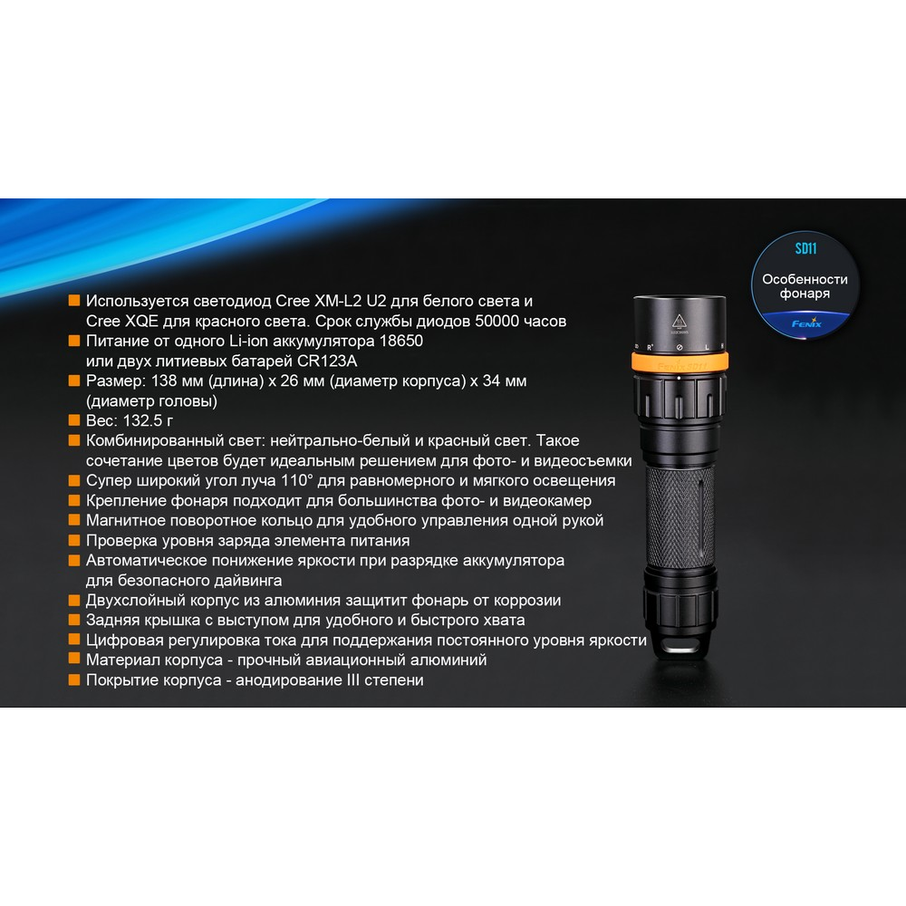 Ліхтар дайвінговий Fenix SD11