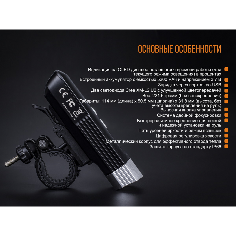 Велофара Fenix BC30R 2017