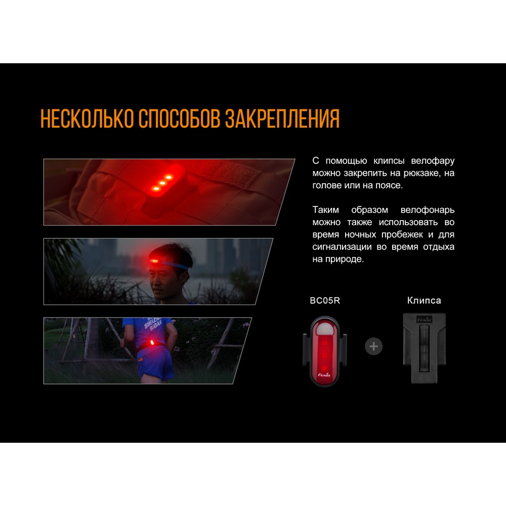 Велофара задня Fenix BC05R