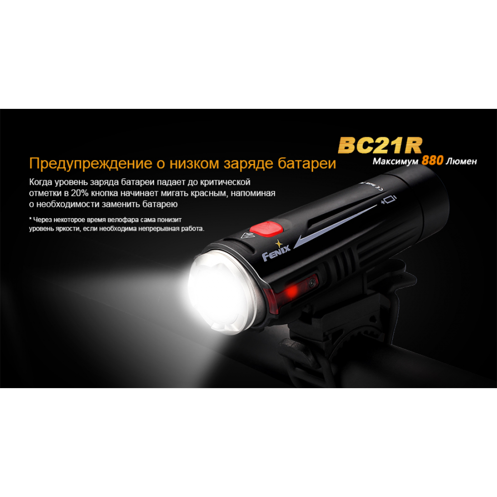 Велофара Fenix BC21R